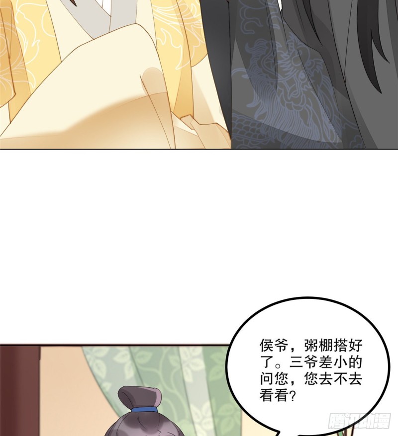 《庶女攻略（《锦心似玉》漫画版）》第三十九话 第20页