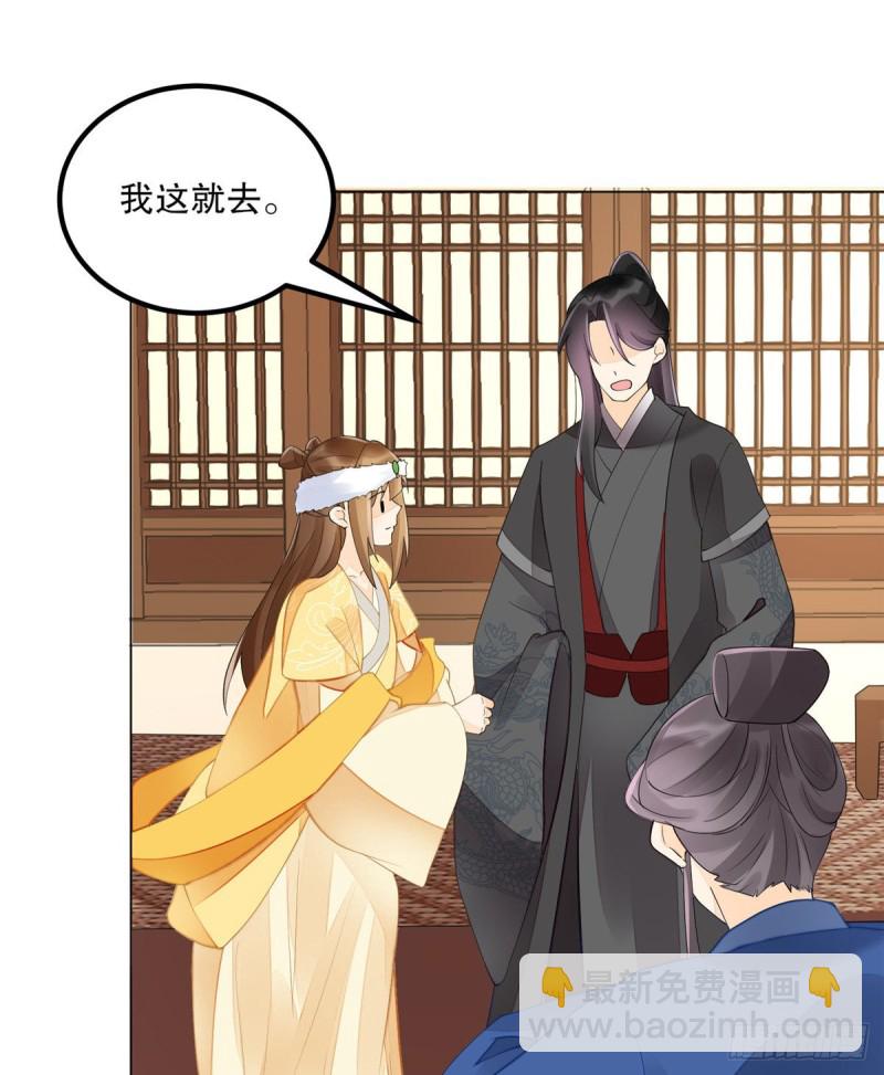 《庶女攻略（《锦心似玉》漫画版）》第三十九话 第22页
