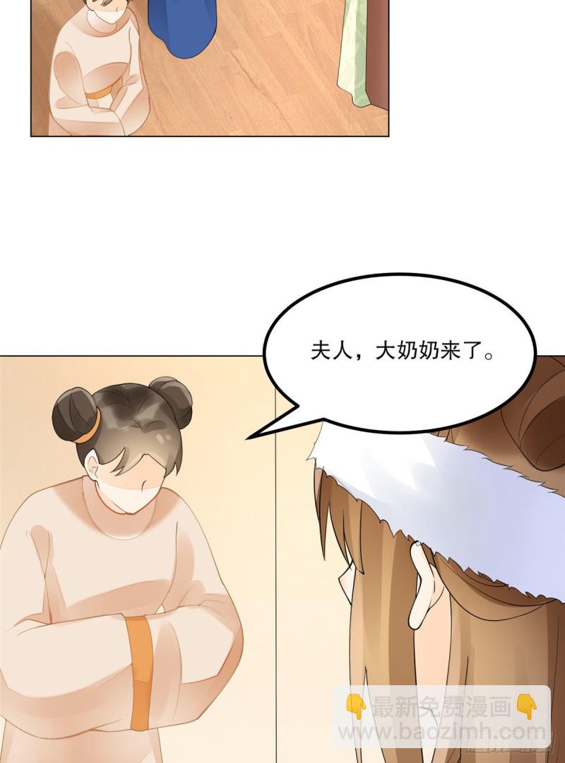 《庶女攻略（《锦心似玉》漫画版）》第三十九话 第24页
