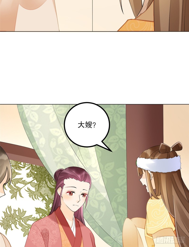 《庶女攻略（《锦心似玉》漫画版）》第三十九话 第25页