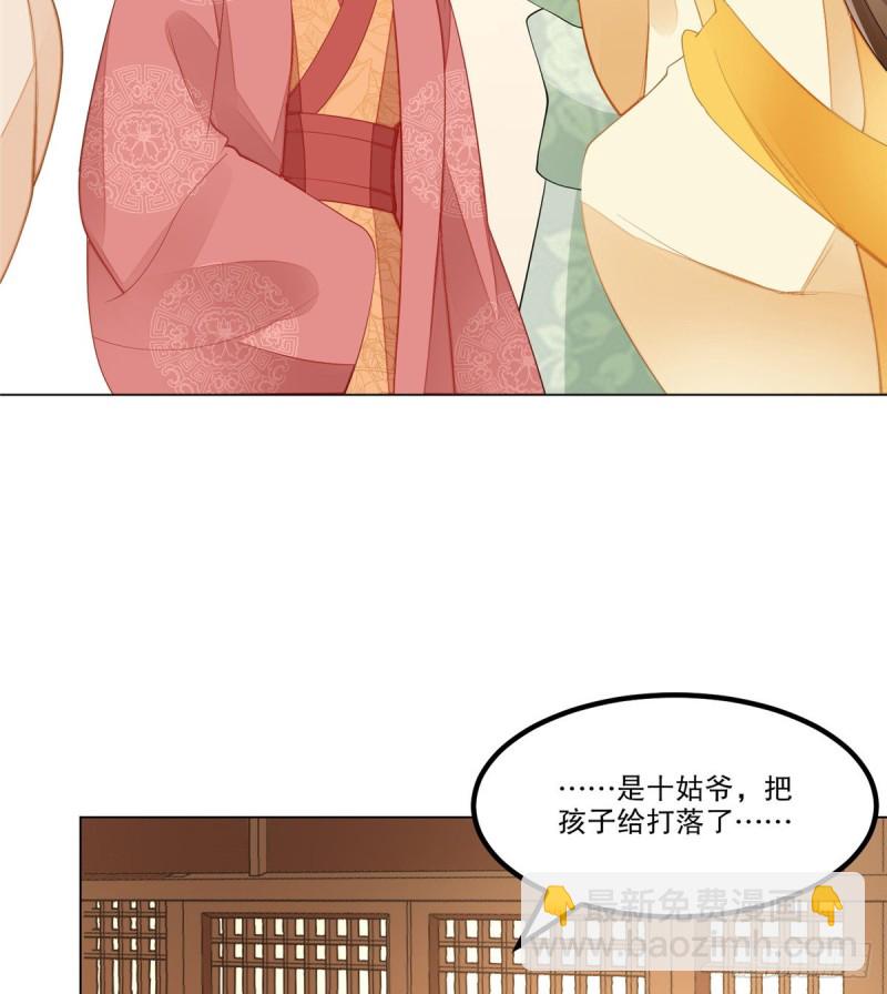 《庶女攻略（《锦心似玉》漫画版）》第三十九话 第26页