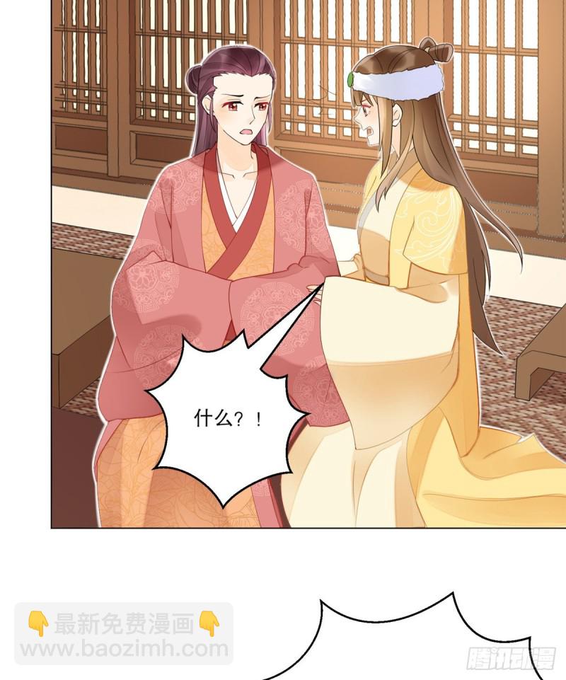 《庶女攻略（《锦心似玉》漫画版）》第三十九话 第27页