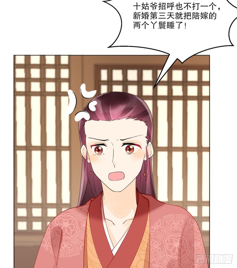 《庶女攻略（《锦心似玉》漫画版）》第三十九话 第28页