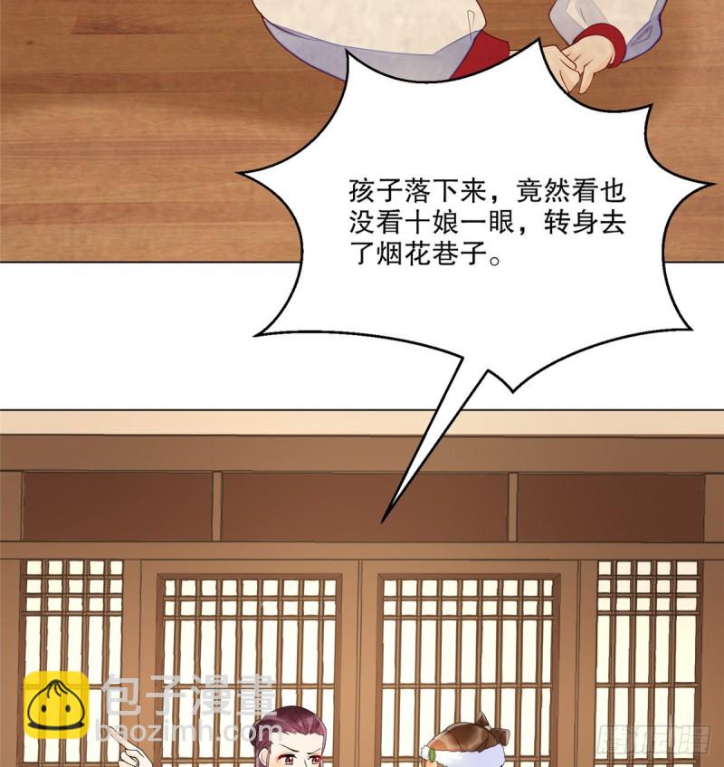 《庶女攻略（《锦心似玉》漫画版）》第三十九话 第31页