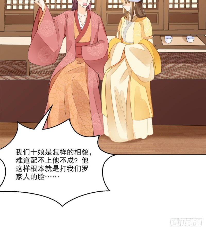 《庶女攻略（《锦心似玉》漫画版）》第三十九话 第32页