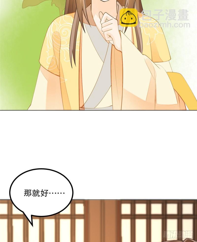 《庶女攻略（《锦心似玉》漫画版）》第三十九话 第40页