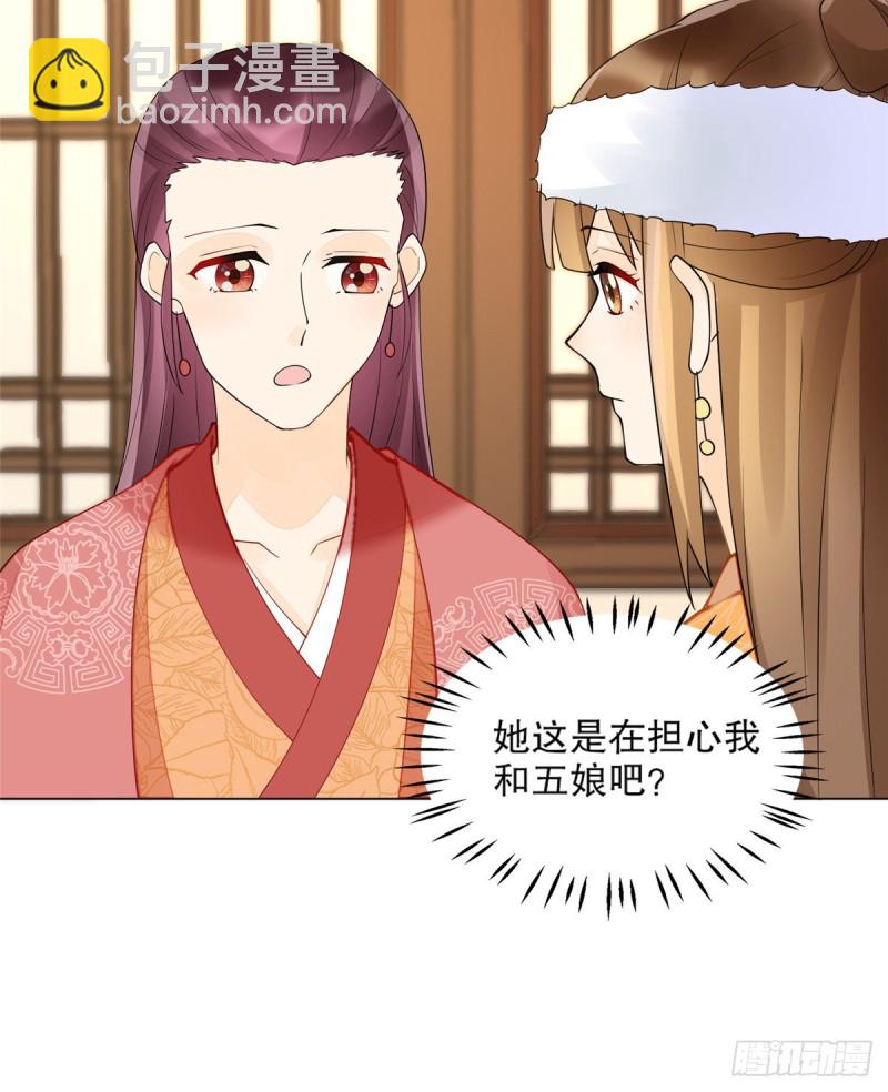 《庶女攻略（《锦心似玉》漫画版）》第三十九话 第41页