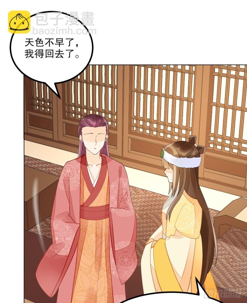 《庶女攻略（《锦心似玉》漫画版）》第三十九话 第42页