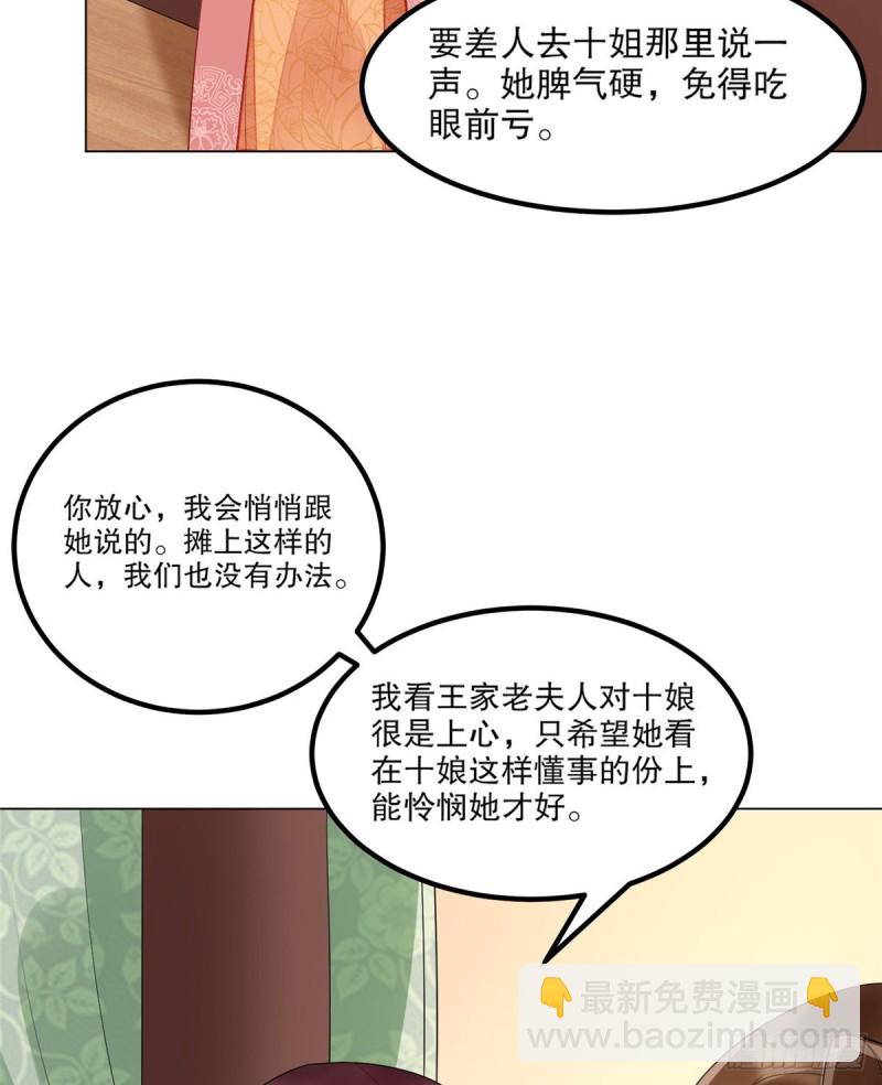 《庶女攻略（《锦心似玉》漫画版）》第三十九话 第43页