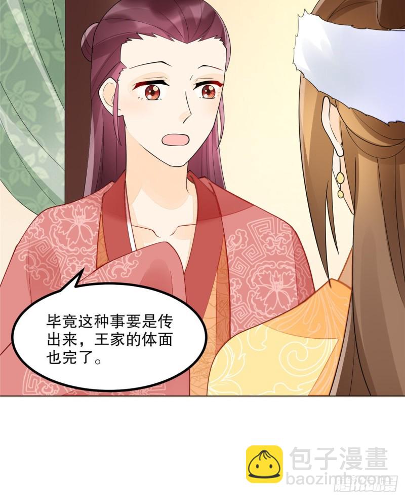 《庶女攻略（《锦心似玉》漫画版）》第三十九话 第44页