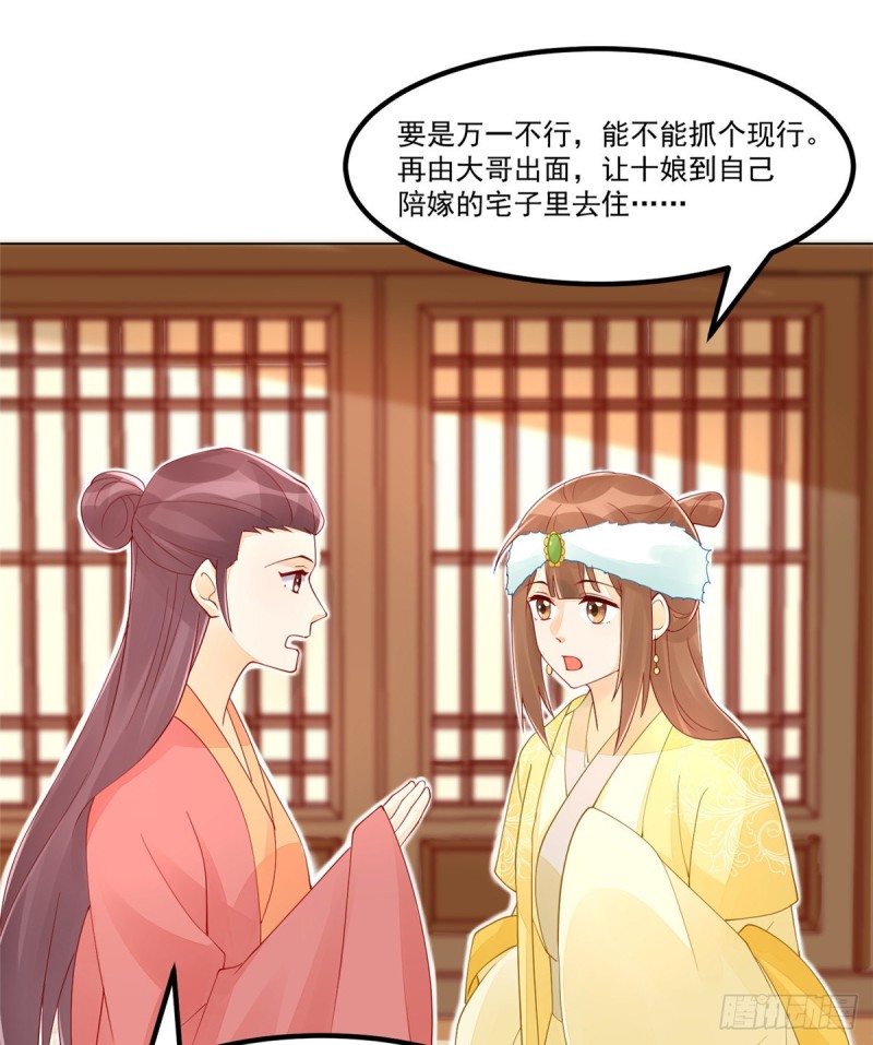 《庶女攻略（《锦心似玉》漫画版）》第三十九话 第45页
