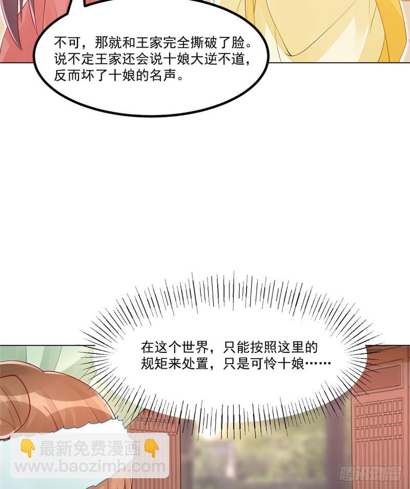 《庶女攻略（《锦心似玉》漫画版）》第三十九话 第46页