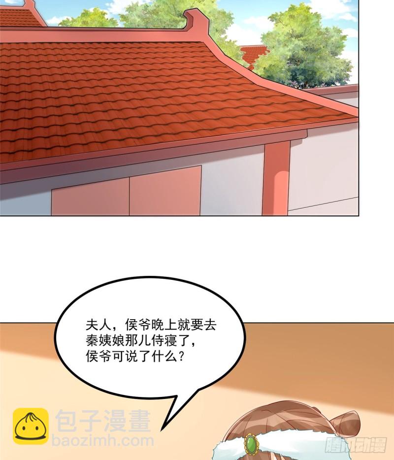 《庶女攻略（《锦心似玉》漫画版）》第三十九话 第48页