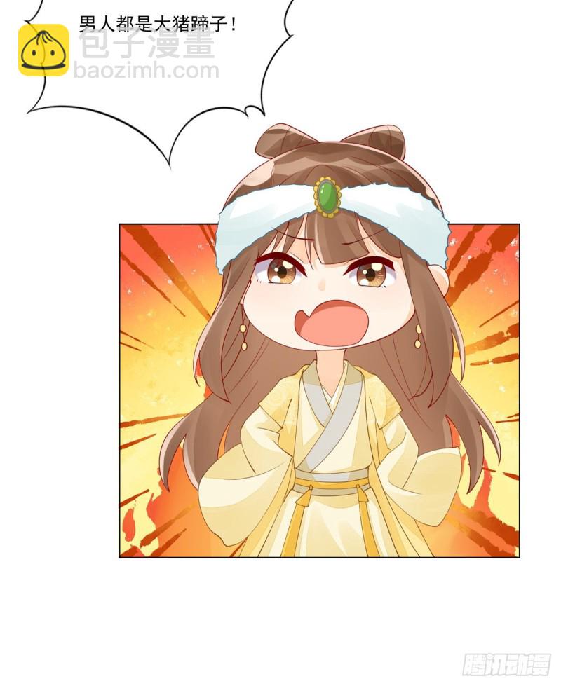 《庶女攻略（《锦心似玉》漫画版）》第三十九话 第50页