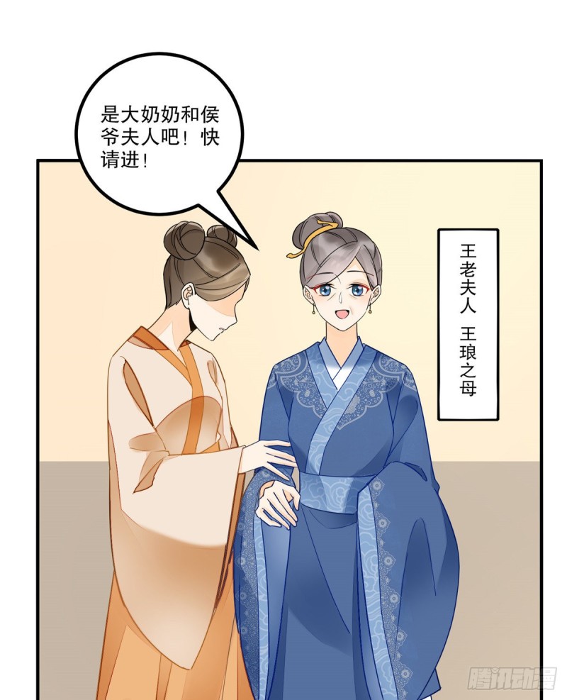 《庶女攻略（《锦心似玉》漫画版）》第三十七话 第10页