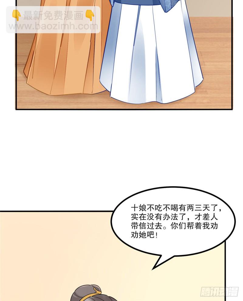 《庶女攻略（《锦心似玉》漫画版）》第三十七话 第11页