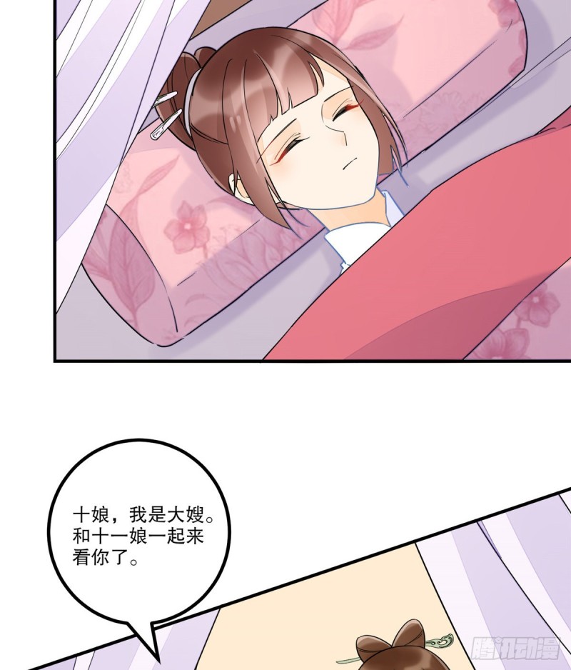 《庶女攻略（《锦心似玉》漫画版）》第三十七话 第13页