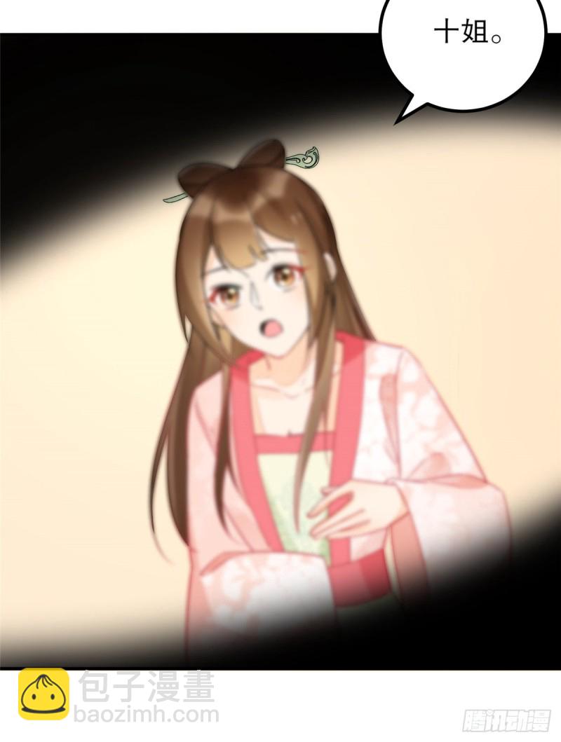 《庶女攻略（《锦心似玉》漫画版）》第三十七话 第16页