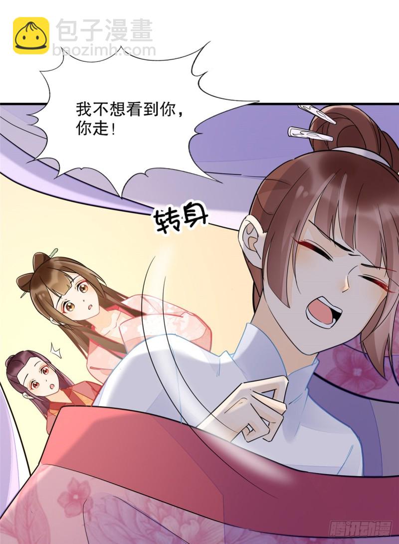 《庶女攻略（《锦心似玉》漫画版）》第三十七话 第17页
