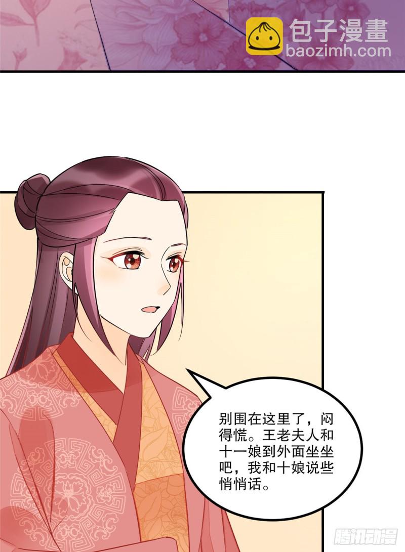 《庶女攻略（《锦心似玉》漫画版）》第三十七话 第18页