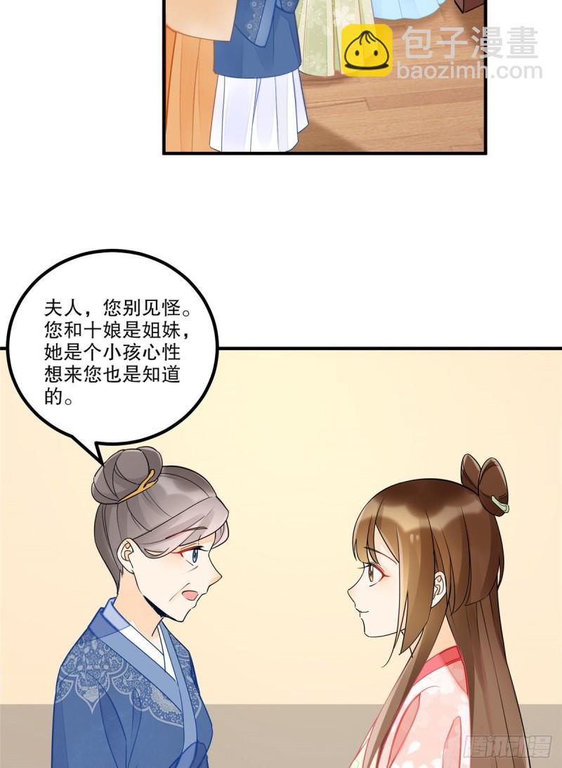 《庶女攻略（《锦心似玉》漫画版）》第三十七话 第20页
