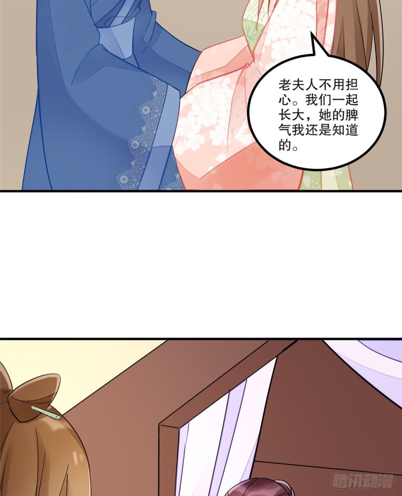 《庶女攻略（《锦心似玉》漫画版）》第三十七话 第21页