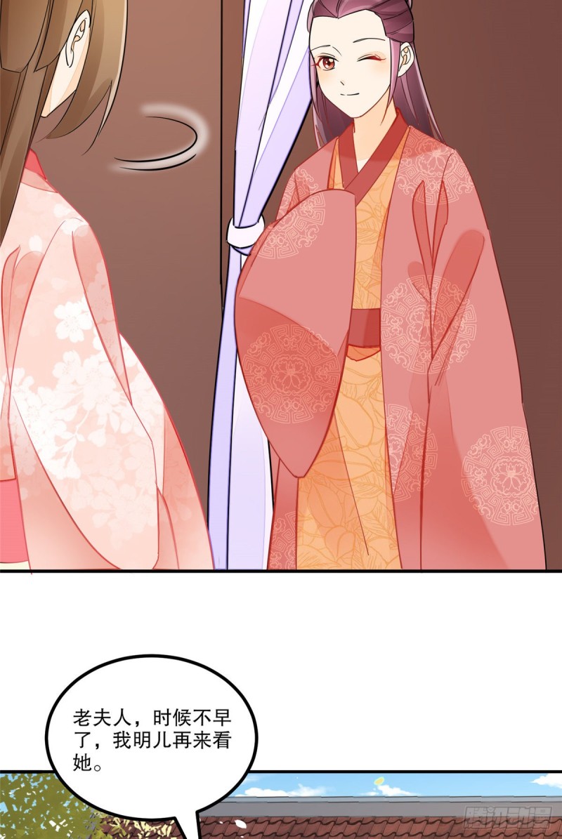 《庶女攻略（《锦心似玉》漫画版）》第三十七话 第22页