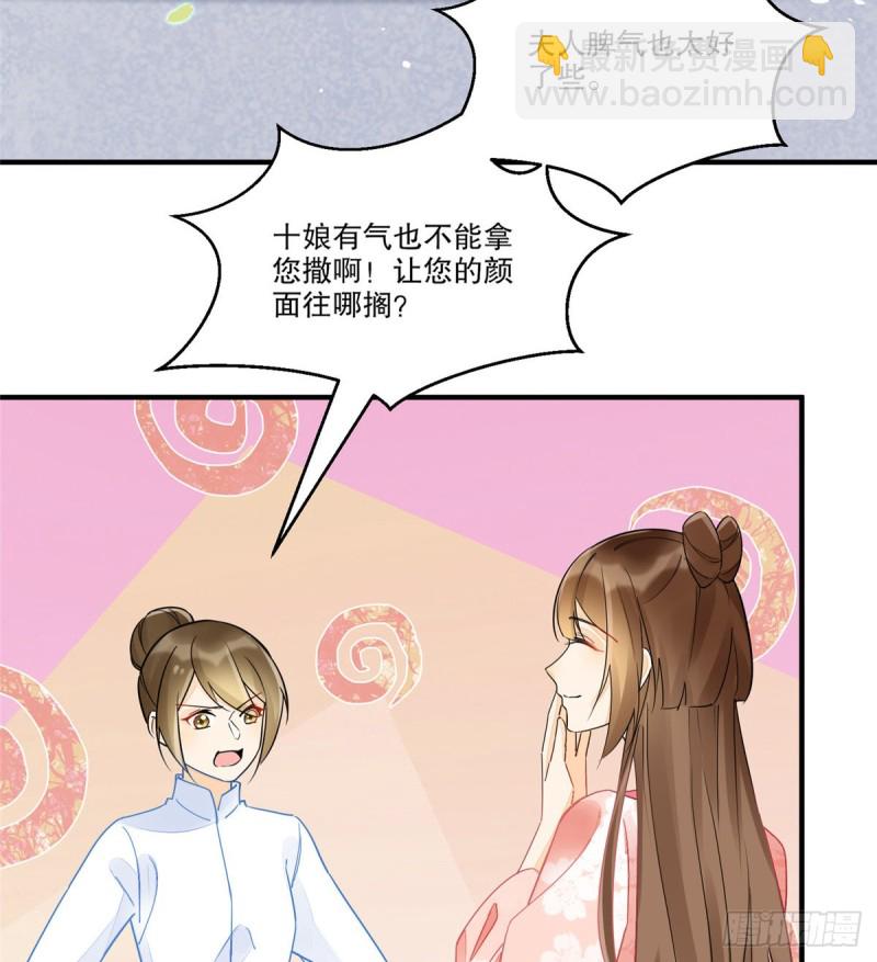《庶女攻略（《锦心似玉》漫画版）》第三十七话 第25页