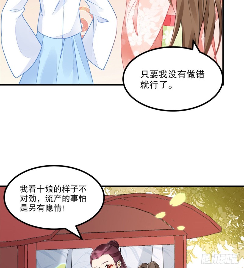 《庶女攻略（《锦心似玉》漫画版）》第三十七话 第26页