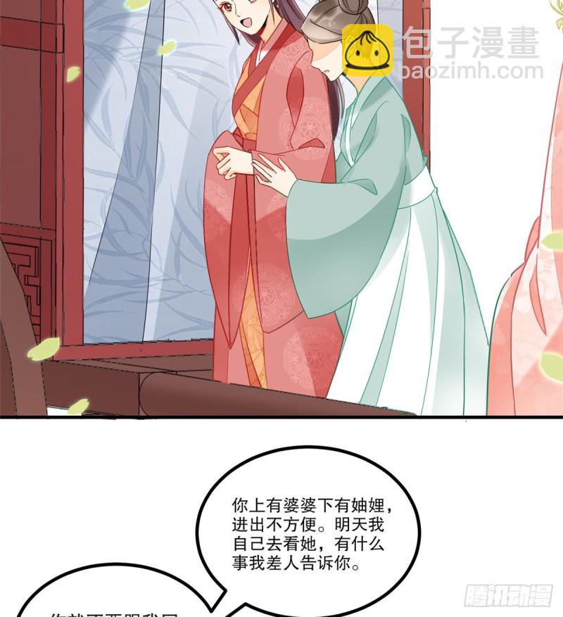 《庶女攻略（《锦心似玉》漫画版）》第三十七话 第27页