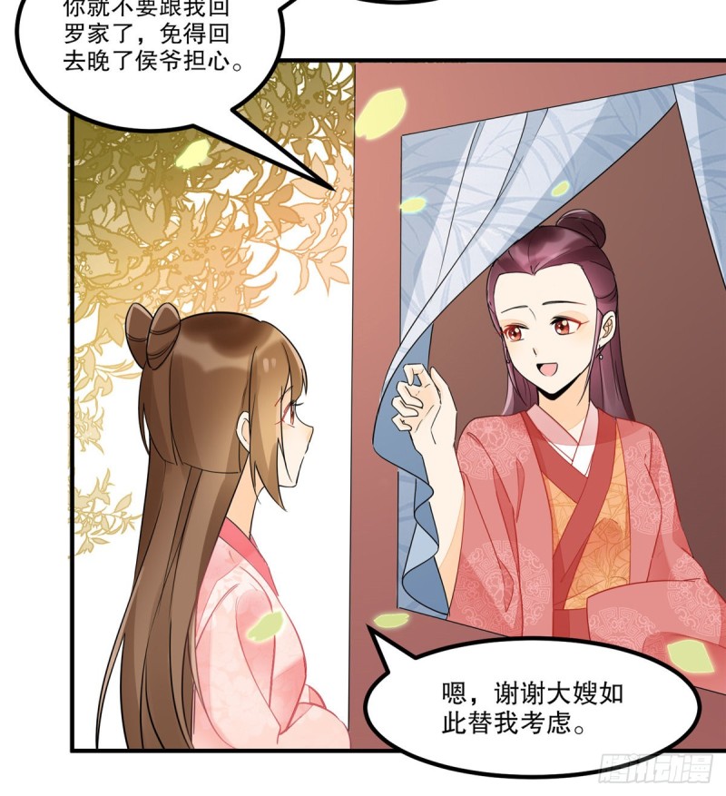 《庶女攻略（《锦心似玉》漫画版）》第三十七话 第28页