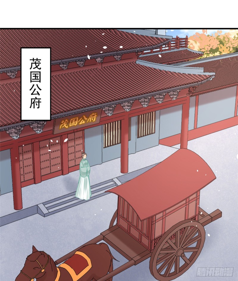 《庶女攻略（《锦心似玉》漫画版）》第三十七话 第2页