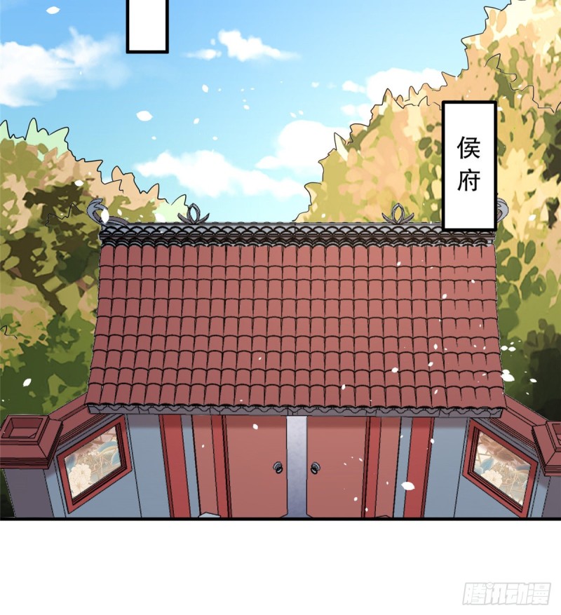 《庶女攻略（《锦心似玉》漫画版）》第三十七话 第30页