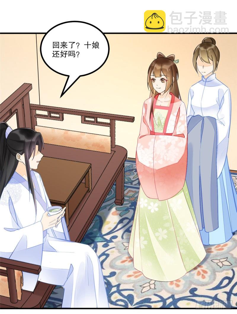 《庶女攻略（《锦心似玉》漫画版）》第三十七话 第31页