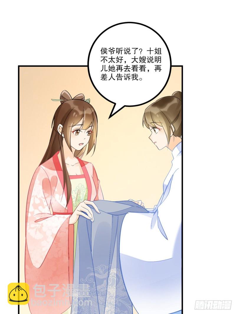 《庶女攻略（《锦心似玉》漫画版）》第三十七话 第32页