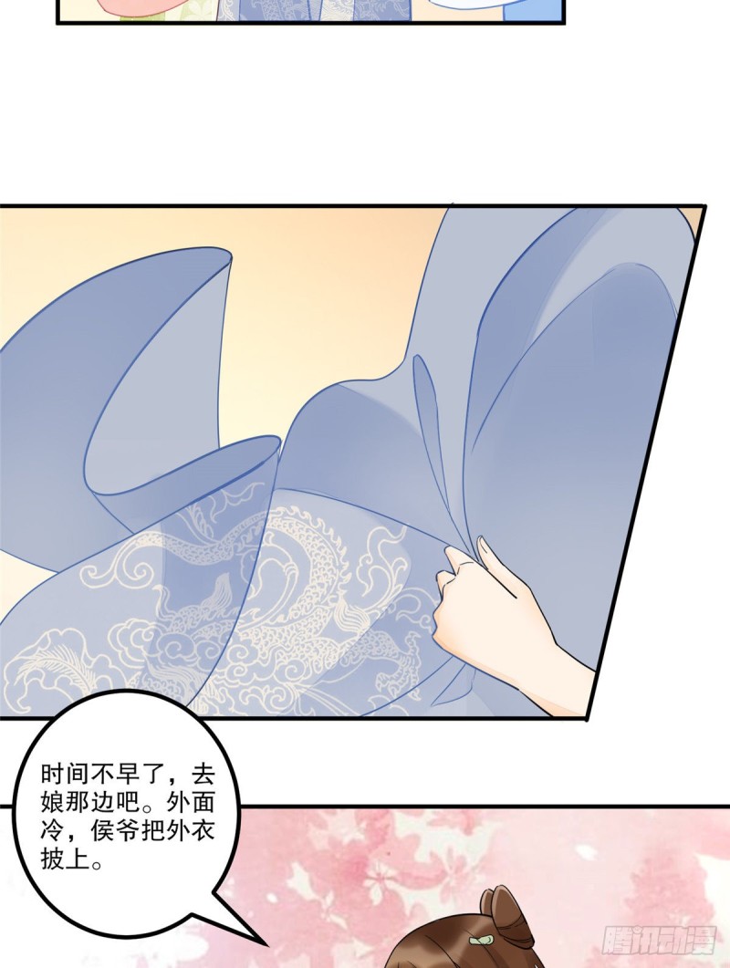 《庶女攻略（《锦心似玉》漫画版）》第三十七话 第33页