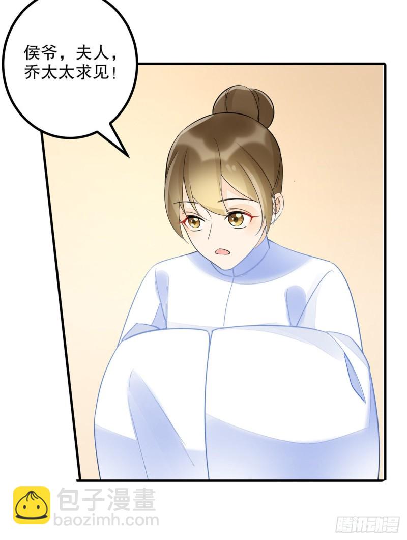 《庶女攻略（《锦心似玉》漫画版）》第三十七话 第37页
