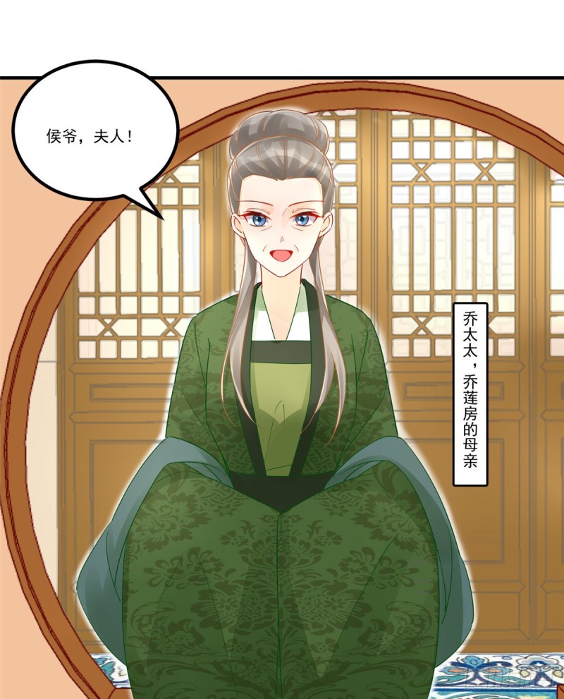 《庶女攻略（《锦心似玉》漫画版）》第三十七话 第39页