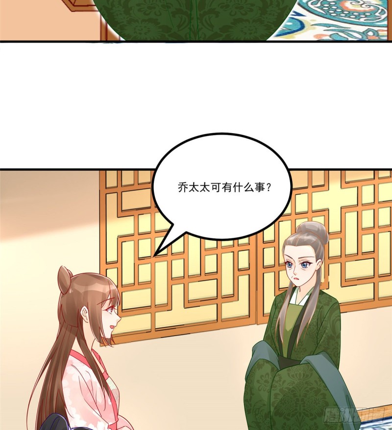 《庶女攻略（《锦心似玉》漫画版）》第三十七话 第40页