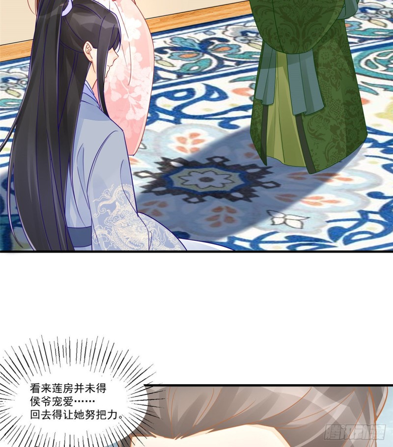 《庶女攻略（《锦心似玉》漫画版）》第三十七话 第41页
