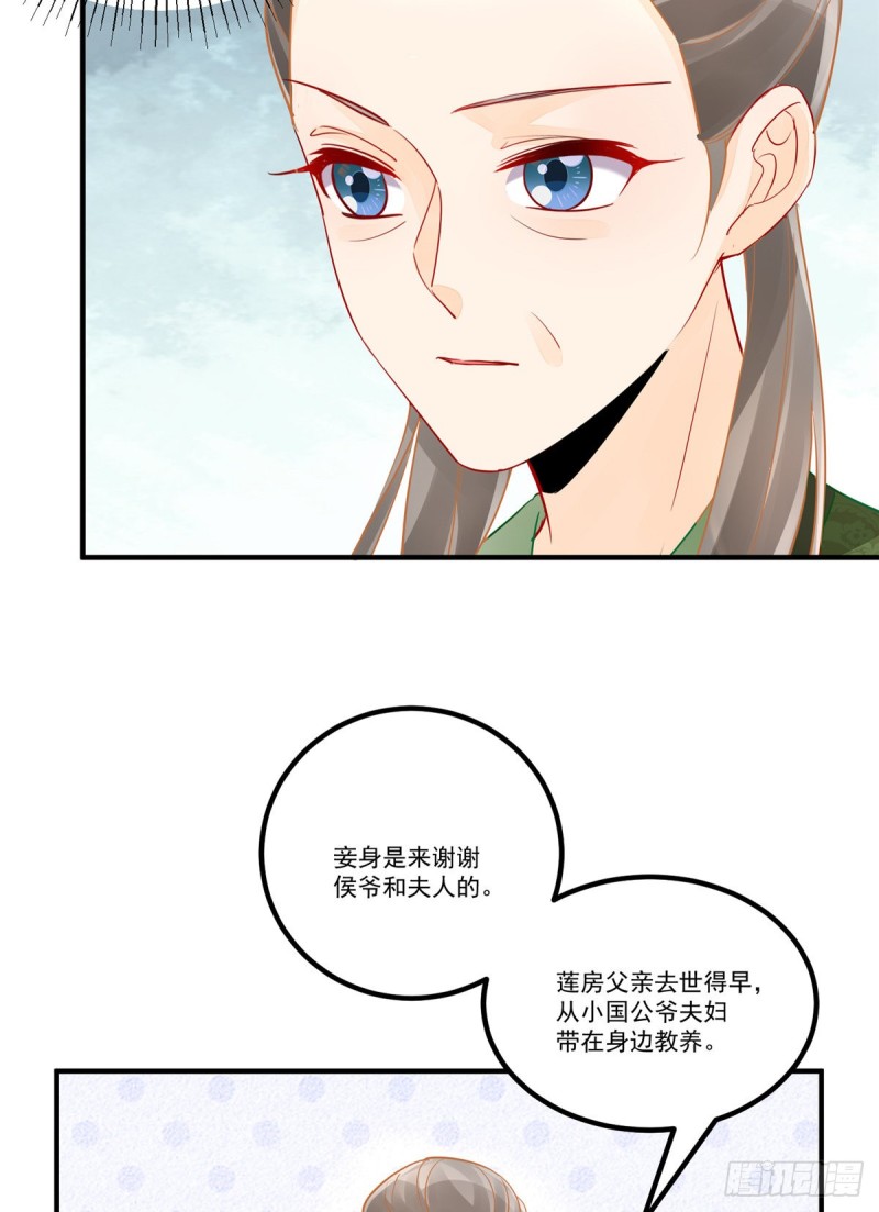 《庶女攻略（《锦心似玉》漫画版）》第三十七话 第42页