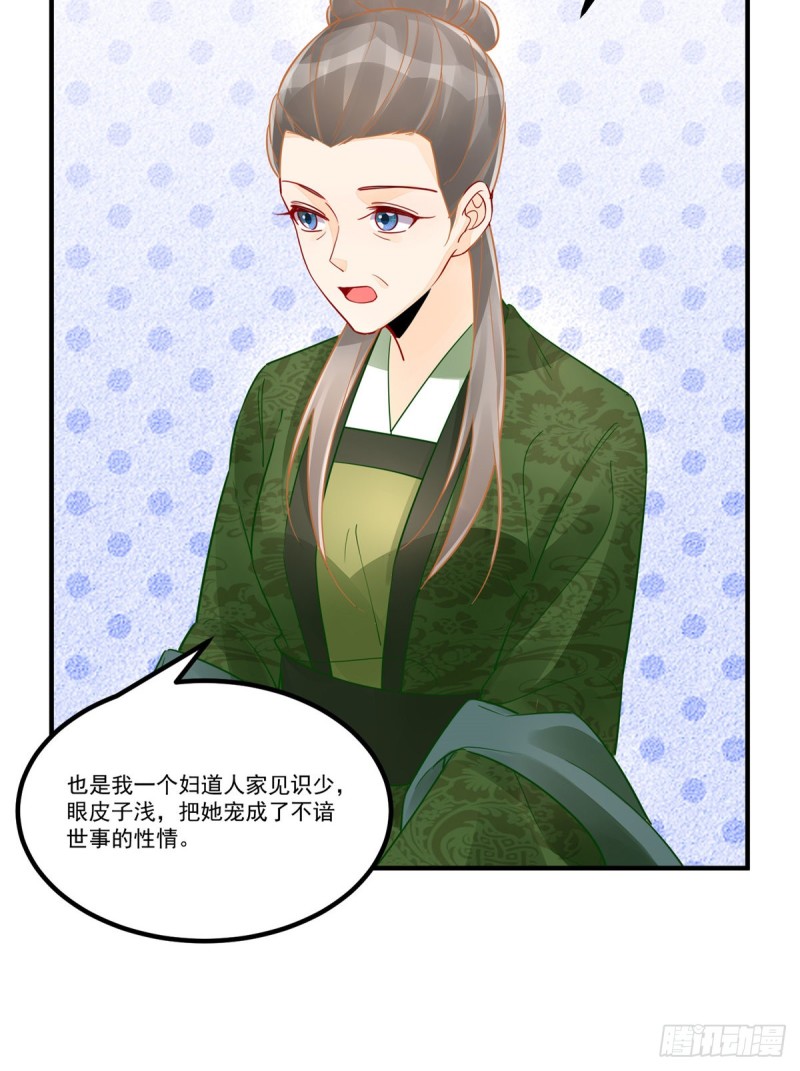 《庶女攻略（《锦心似玉》漫画版）》第三十七话 第43页