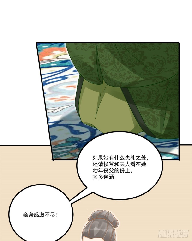 《庶女攻略（《锦心似玉》漫画版）》第三十七话 第44页