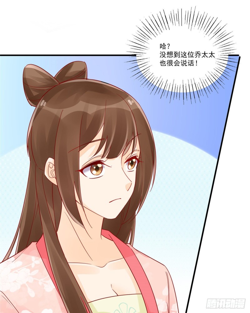 《庶女攻略（《锦心似玉》漫画版）》第三十七话 第46页