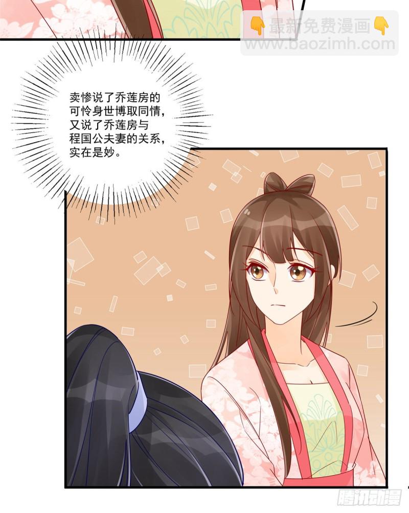 《庶女攻略（《锦心似玉》漫画版）》第三十七话 第47页