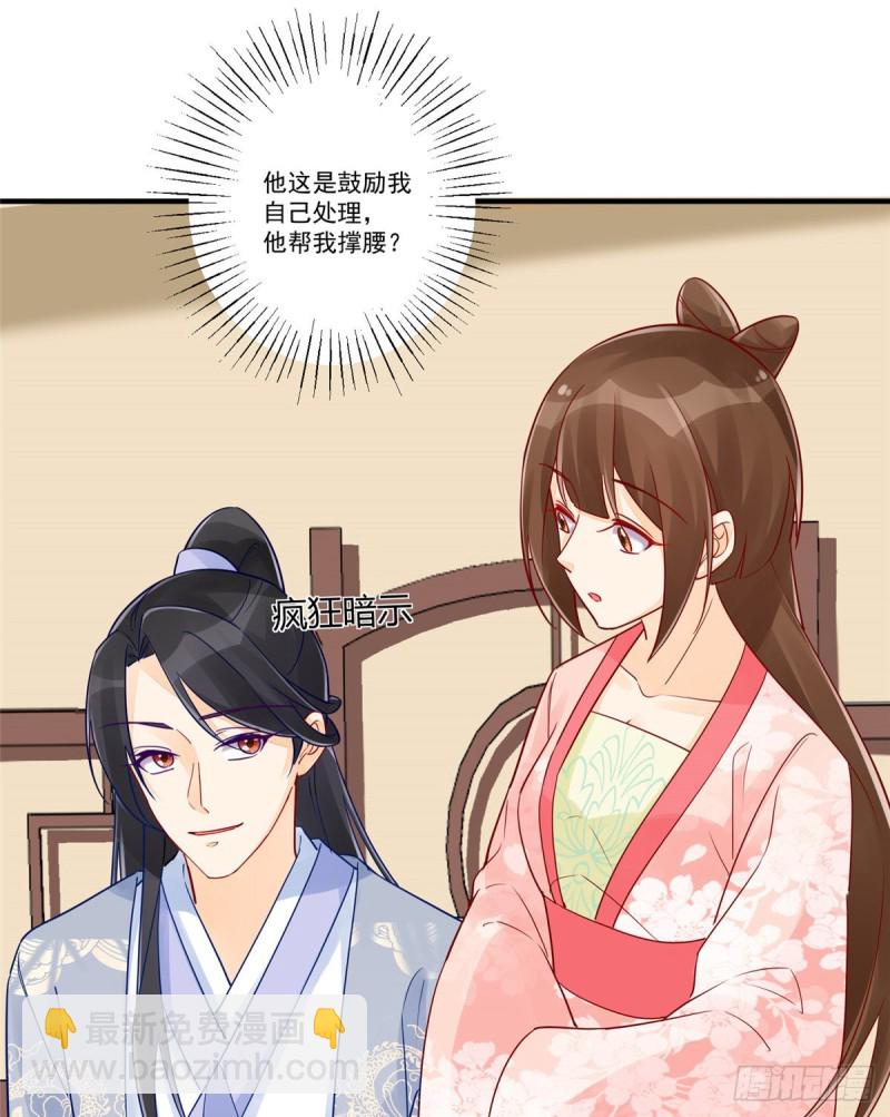 《庶女攻略（《锦心似玉》漫画版）》第三十七话 第48页