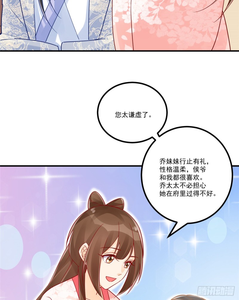《庶女攻略（《锦心似玉》漫画版）》第三十七话 第49页
