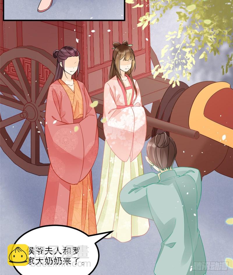 《庶女攻略（《锦心似玉》漫画版）》第三十七话 第4页
