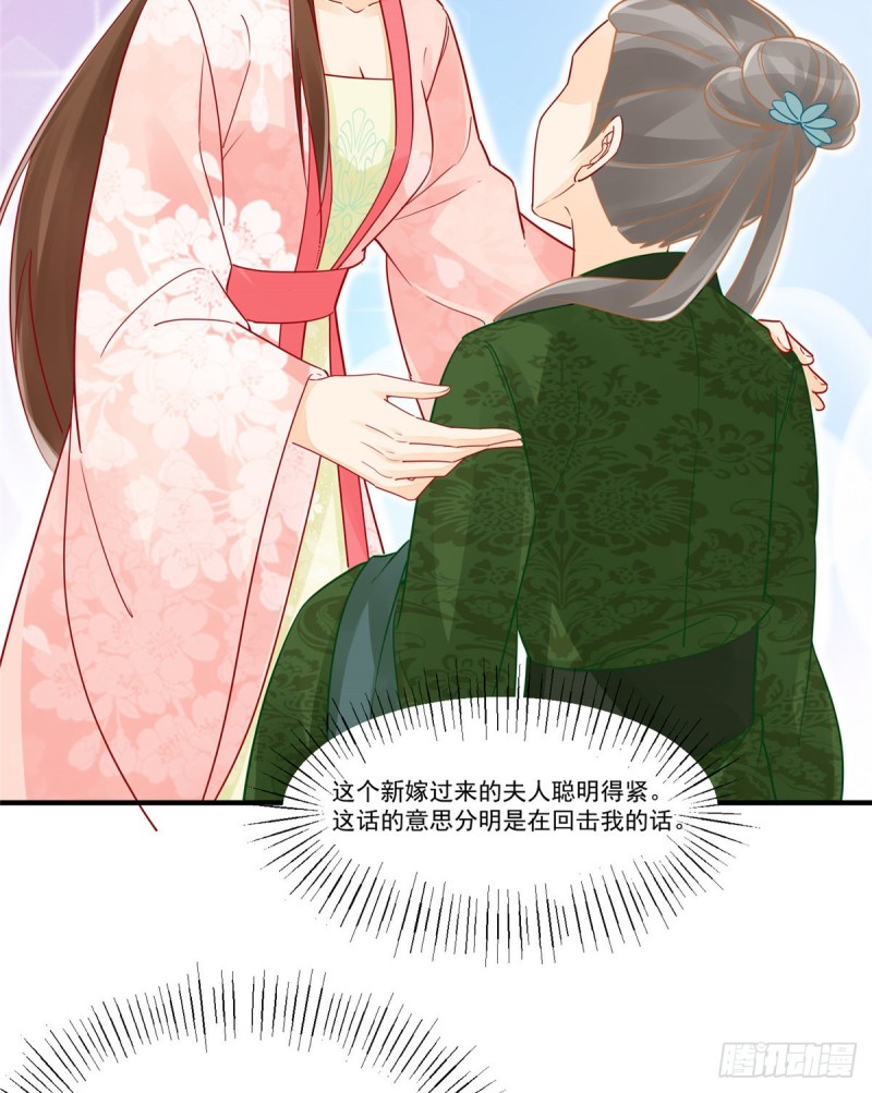 《庶女攻略（《锦心似玉》漫画版）》第三十七话 第50页