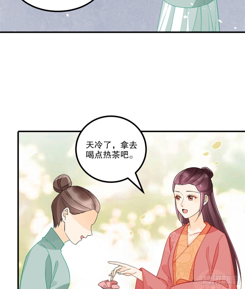 《庶女攻略（《锦心似玉》漫画版）》第三十七话 第5页